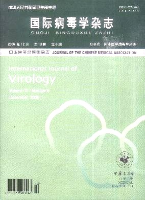 国际病毒学杂志杂志
